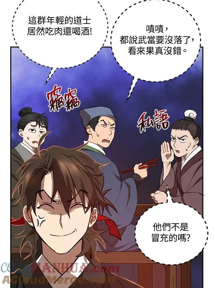 《武当奇侠》第18话图93