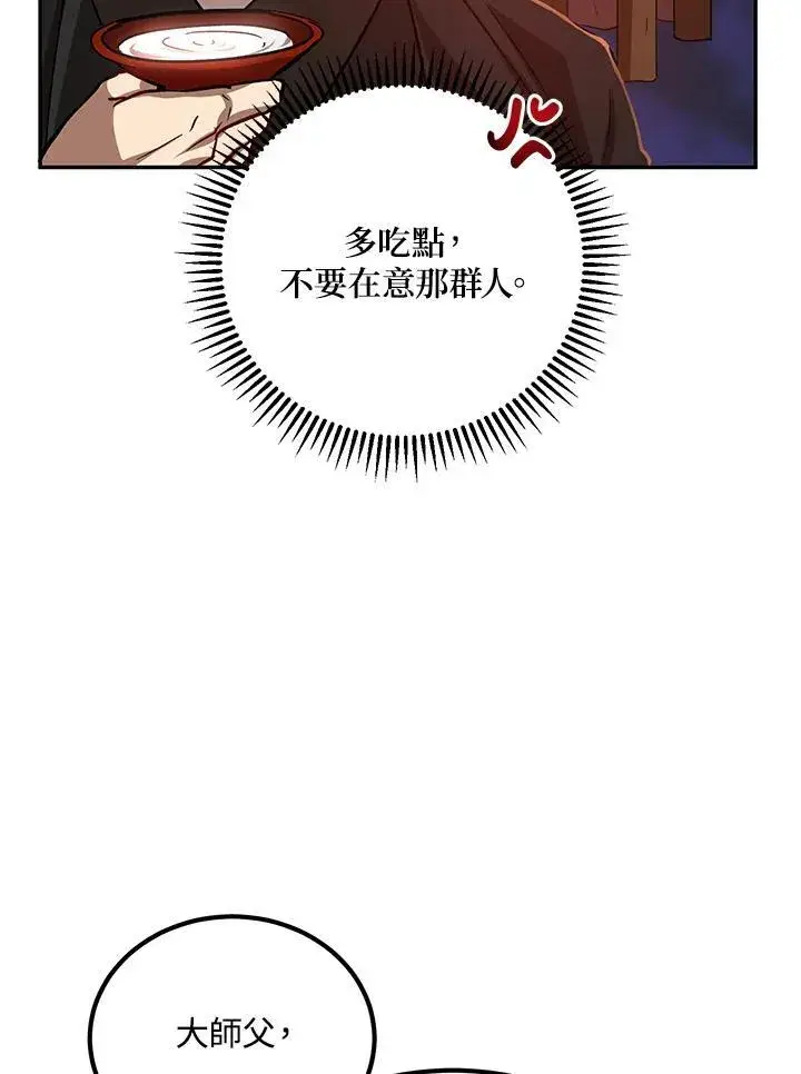 《武当奇侠》第18话图94
