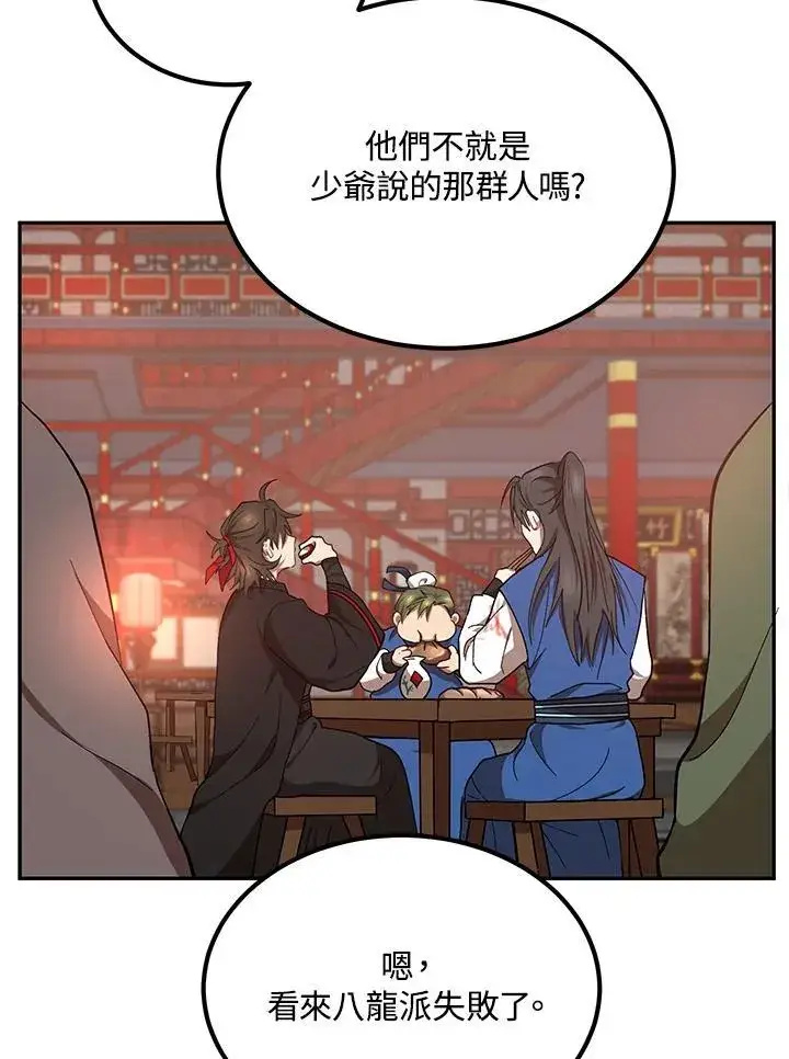 《武当奇侠》第18话图95