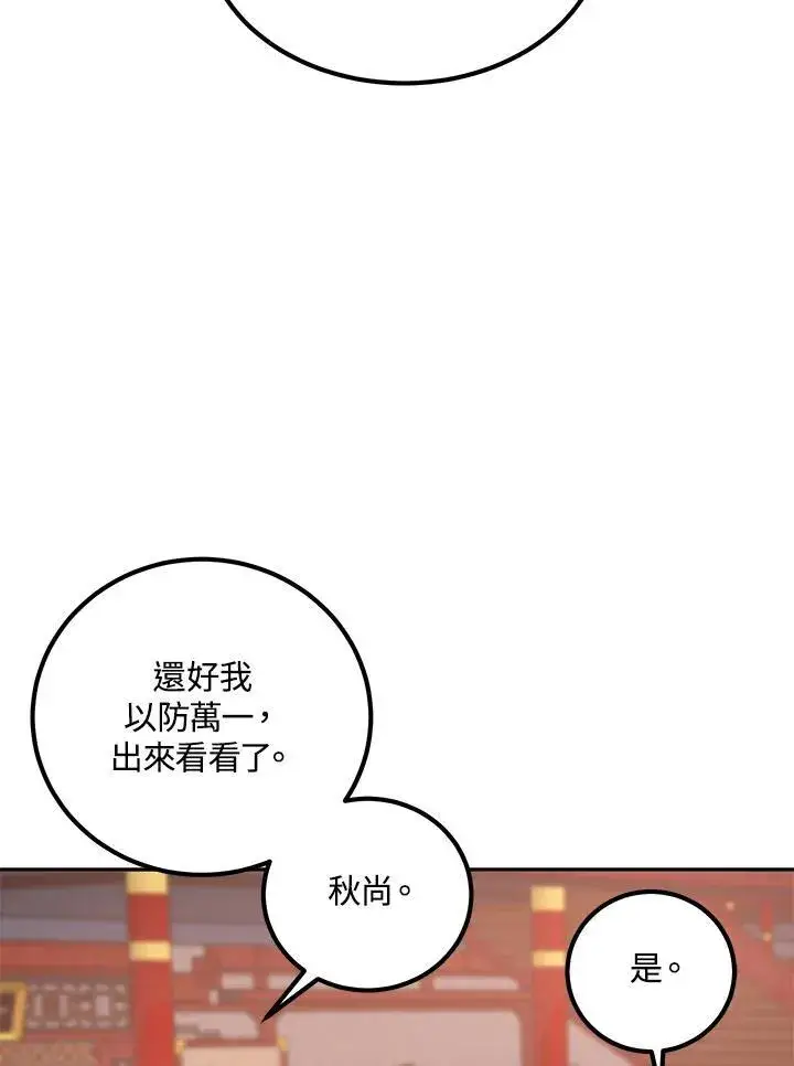 《武当奇侠》第18话图96