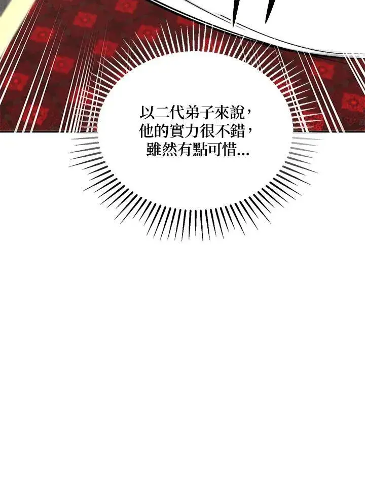 《武当奇侠》第19话图104