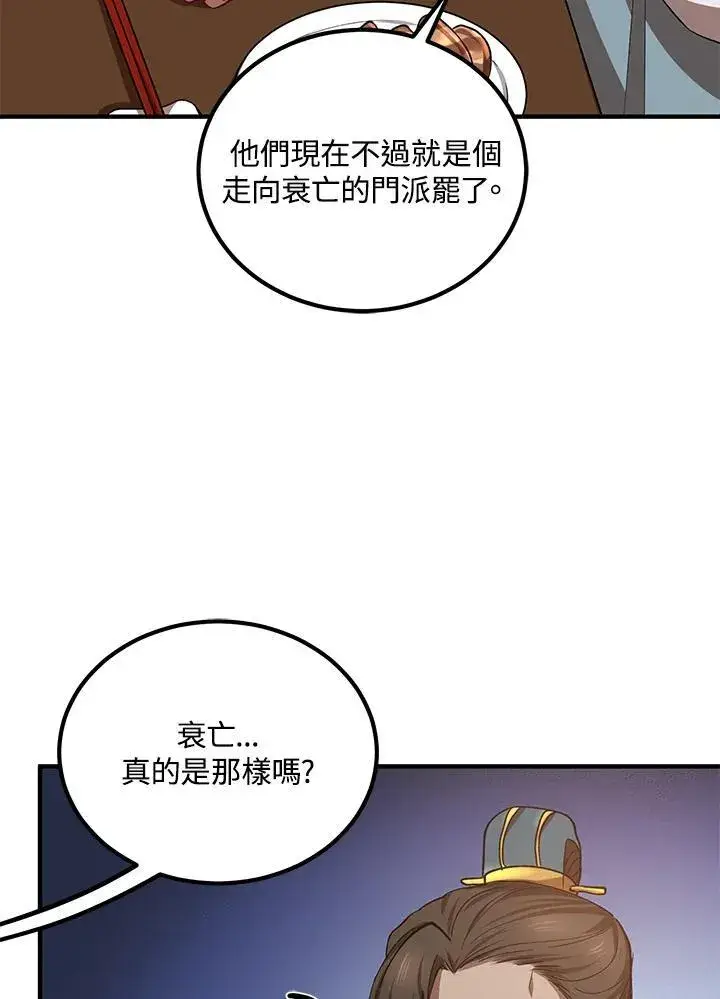 《武当奇侠》第19话图11