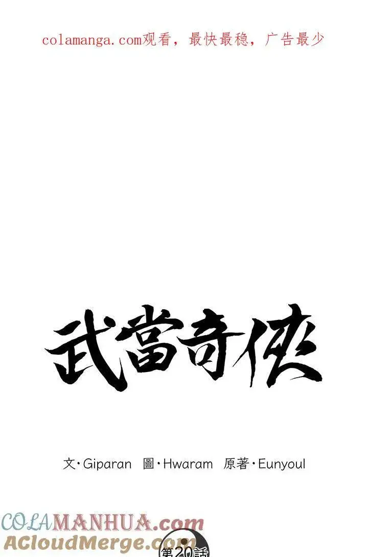 《武当奇侠》第19话图114