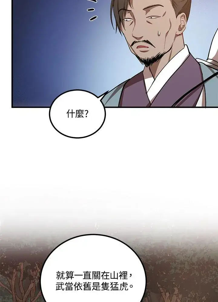 《武当奇侠》第19话图12