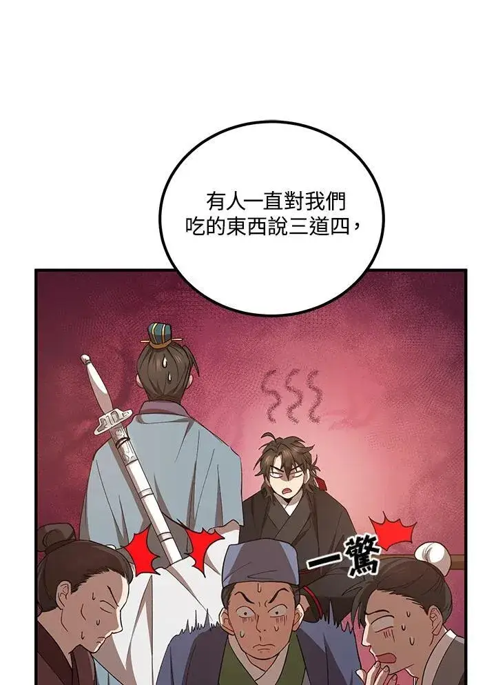 《武当奇侠》第19话图39