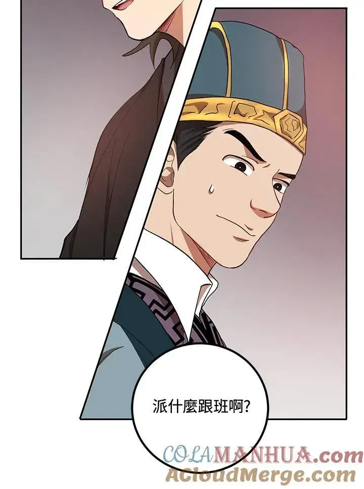 《武当奇侠》第19话图45