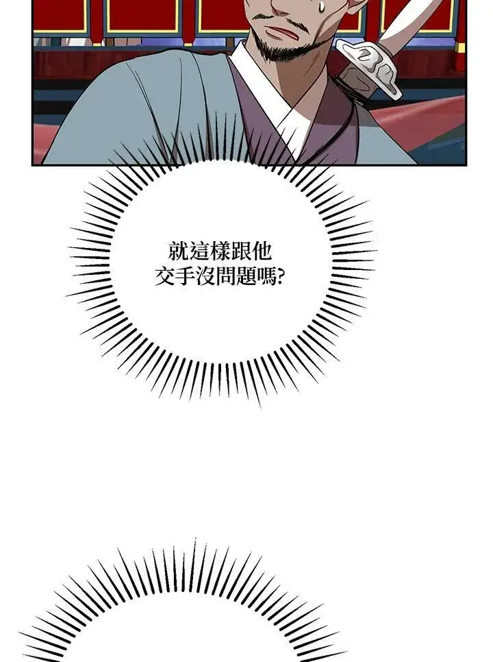 《武当奇侠》第19话图55