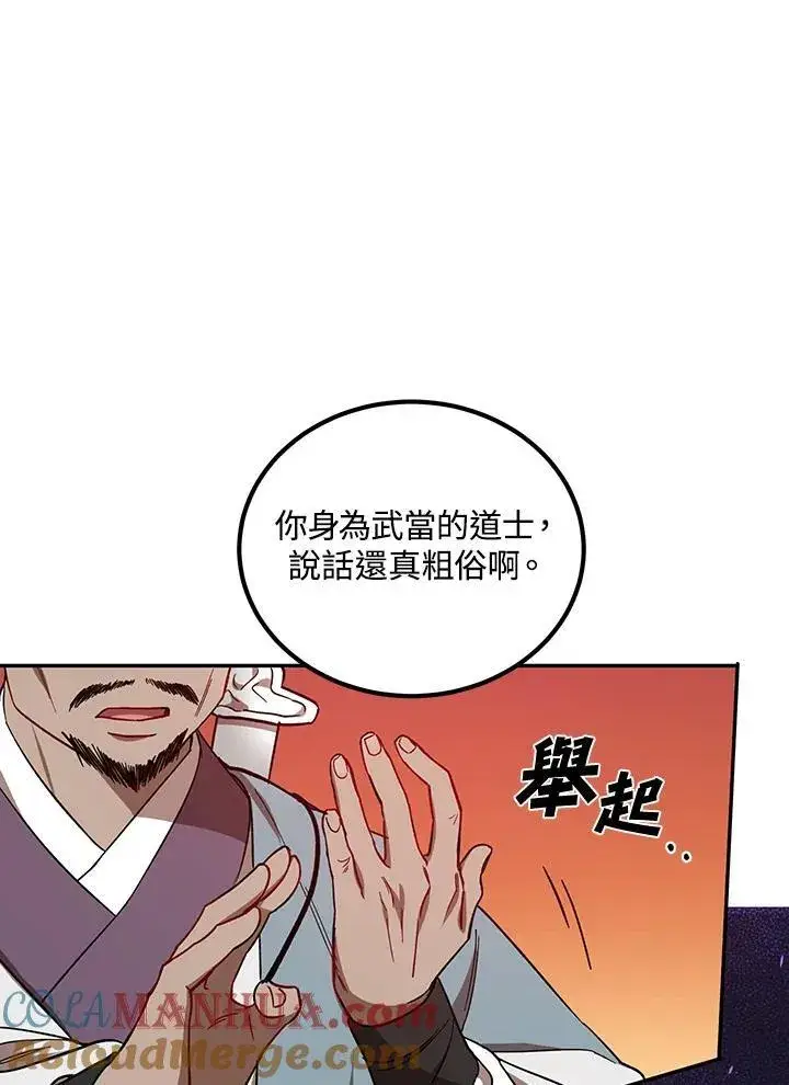 《武当奇侠》第19话图65