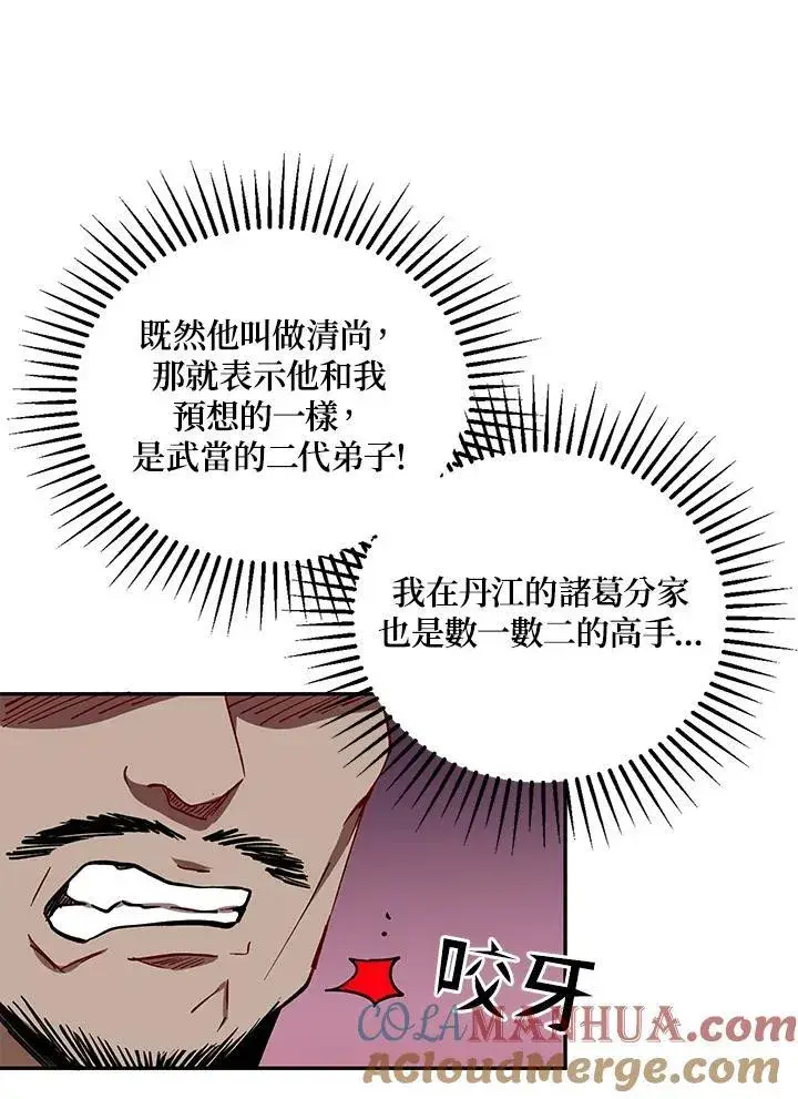 《武当奇侠》第19话图73