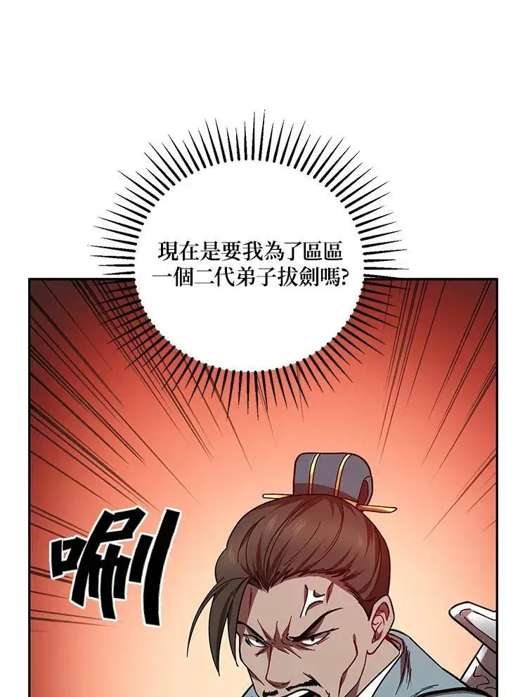 《武当奇侠》第19话图74