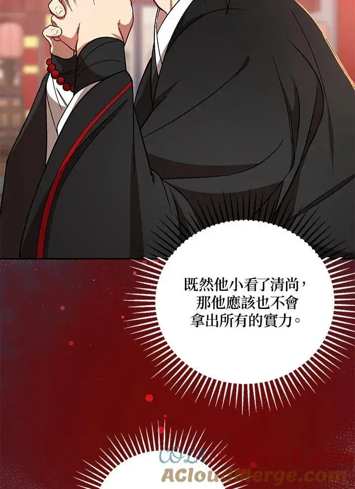 《武当奇侠》第19话图77