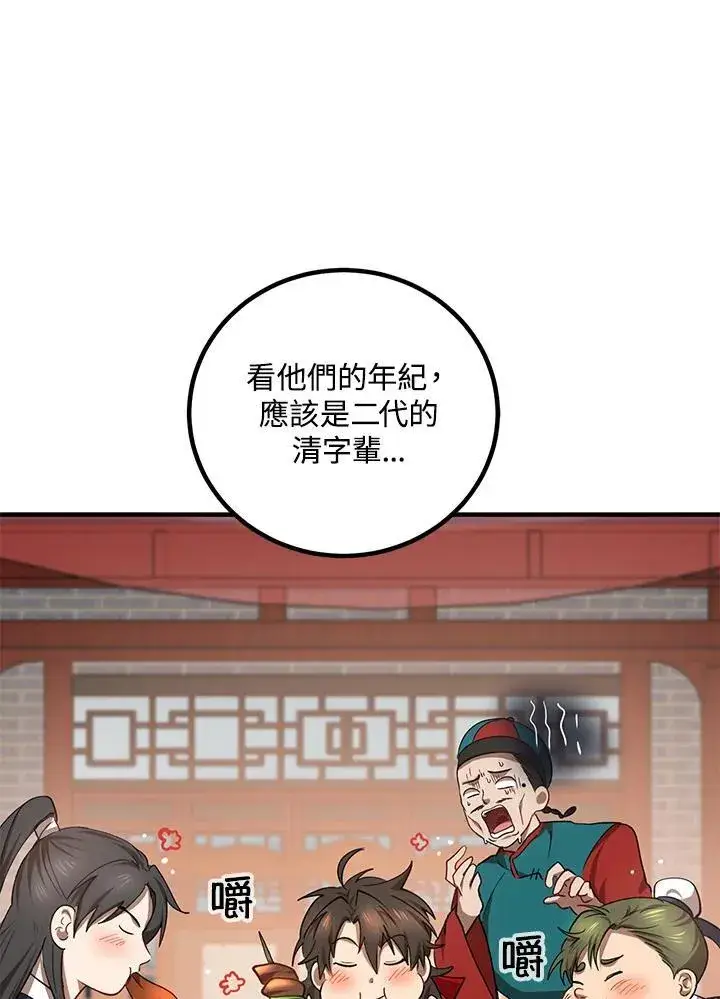 《武当奇侠》第19话图8