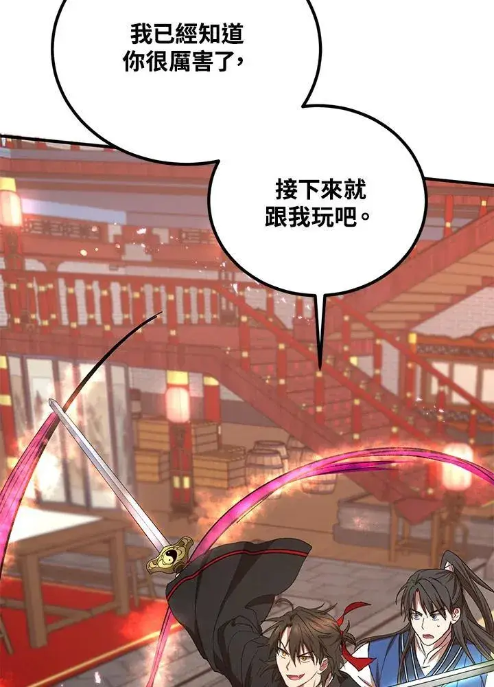 《武当奇侠》第20话图102