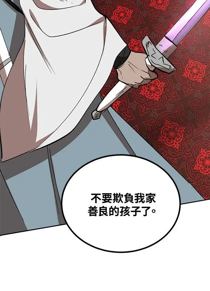 《武当奇侠》第20话图104