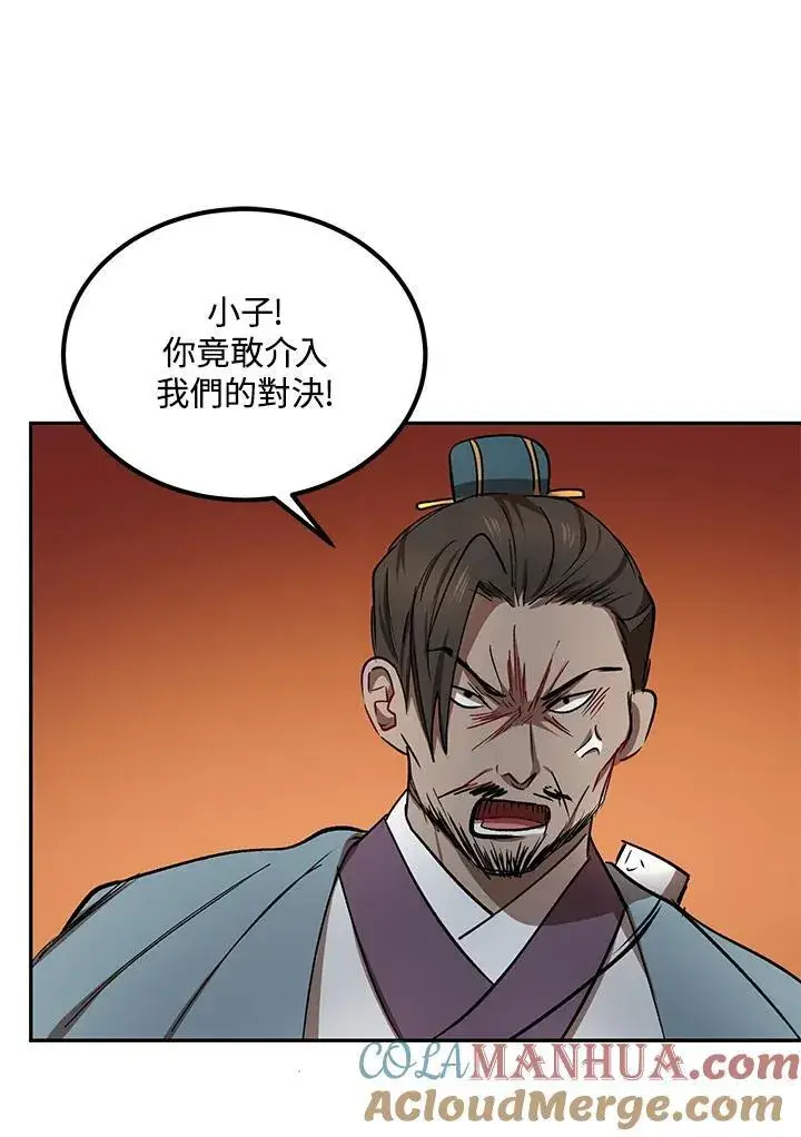 《武当奇侠》第20话图105
