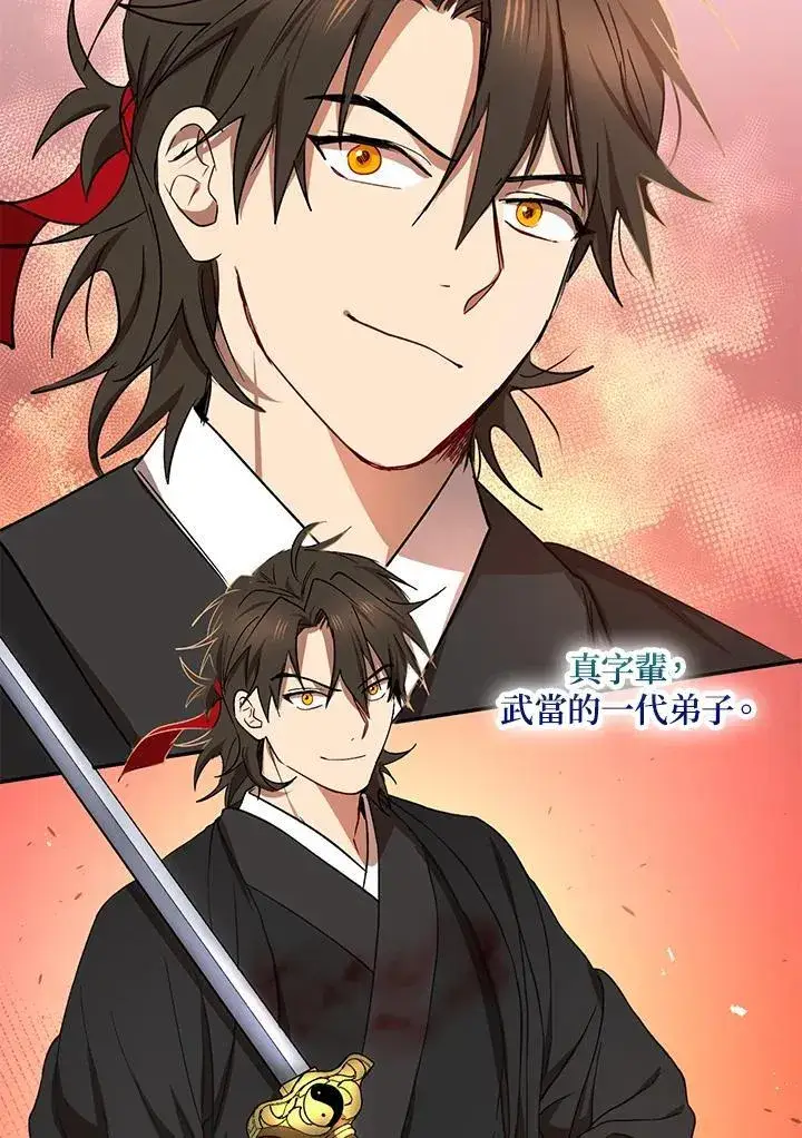 《武当奇侠》第20话图111