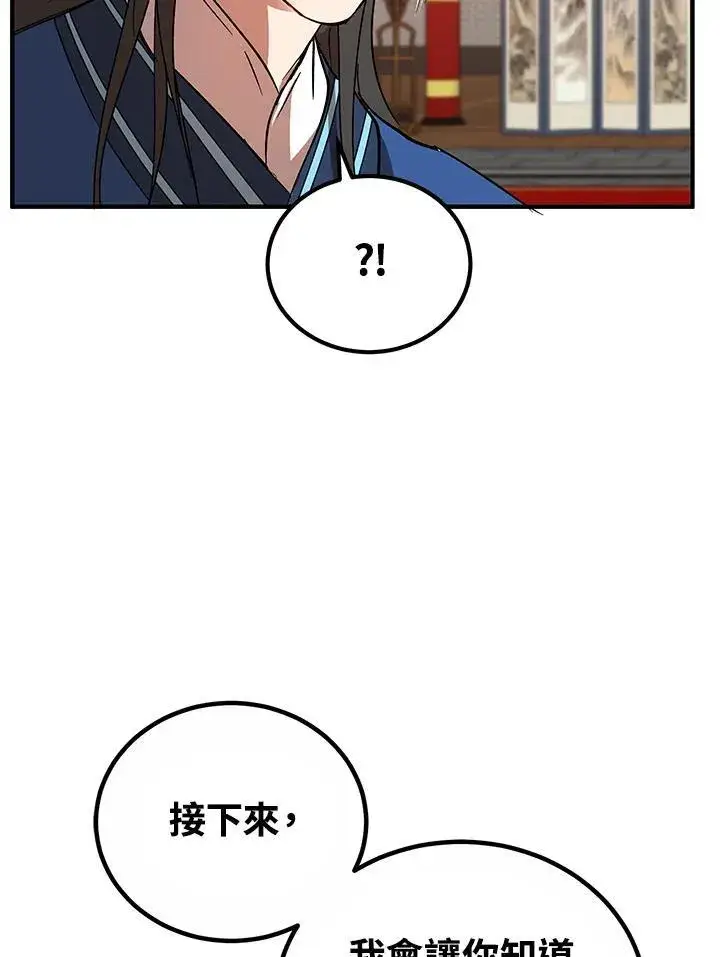 《武当奇侠》第20话图120