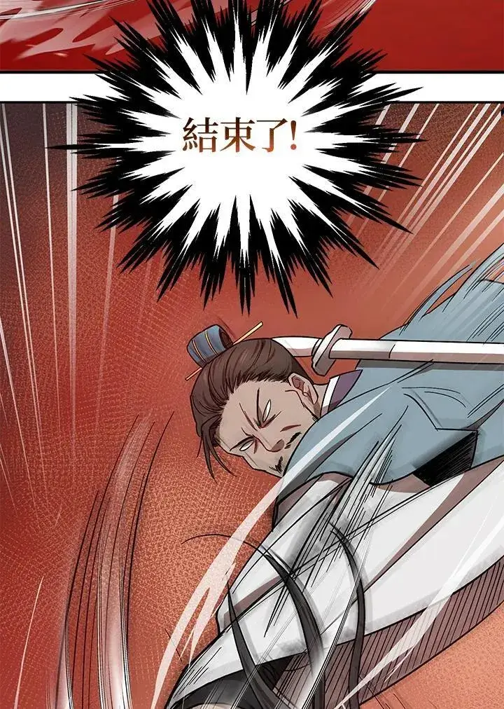 《武当奇侠》第20话图15