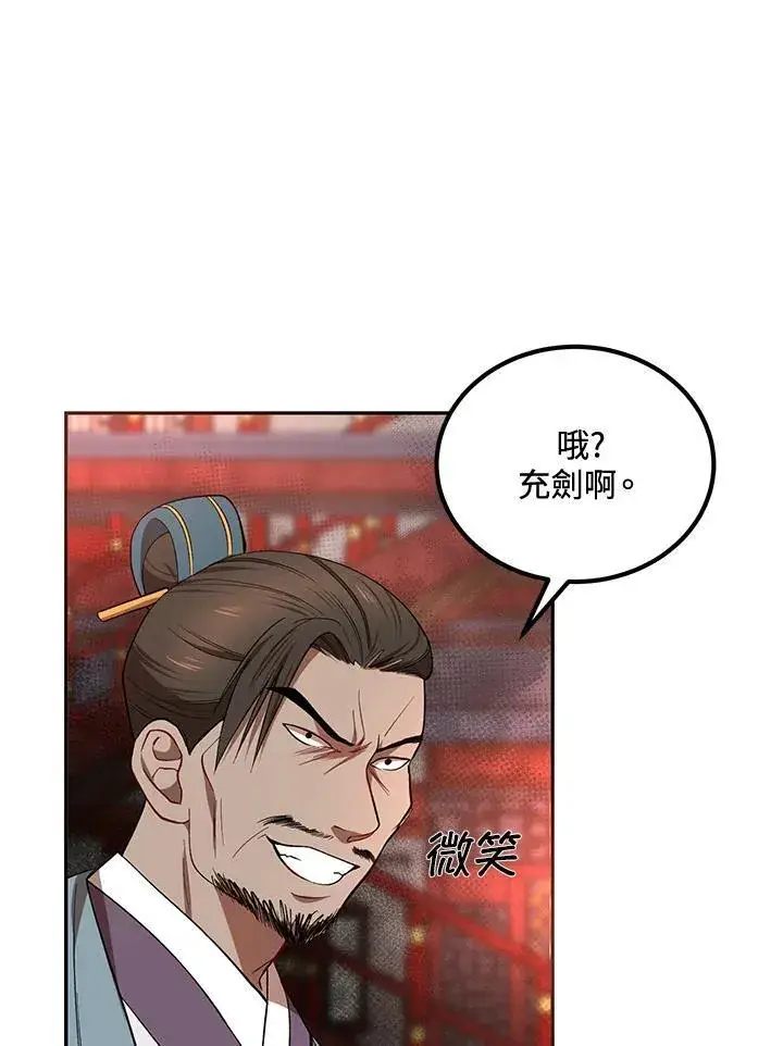 《武当奇侠》第20话图58