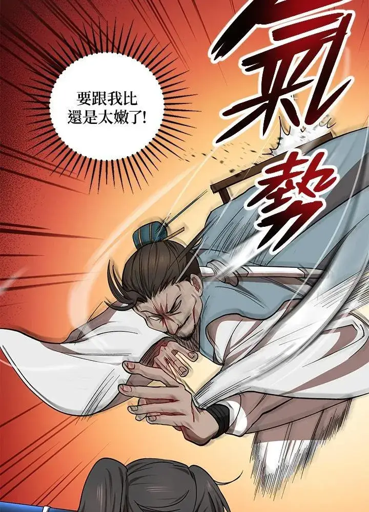 《武当奇侠》第20话图6
