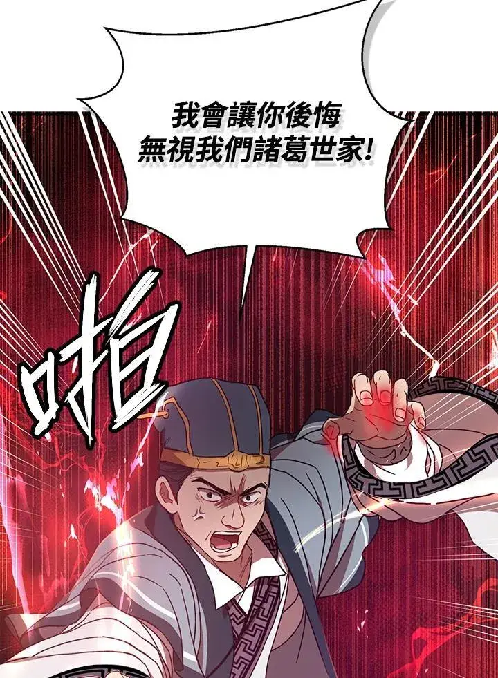 《武当奇侠》第21话图100