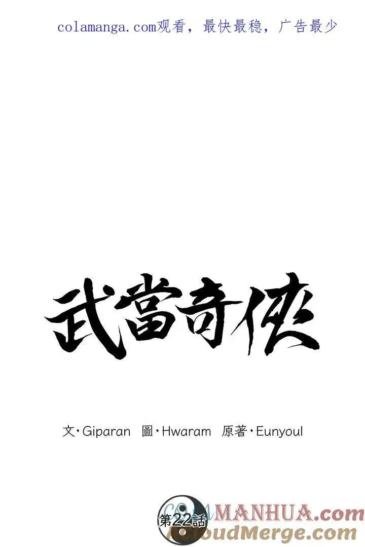 《武当奇侠》第21话图104