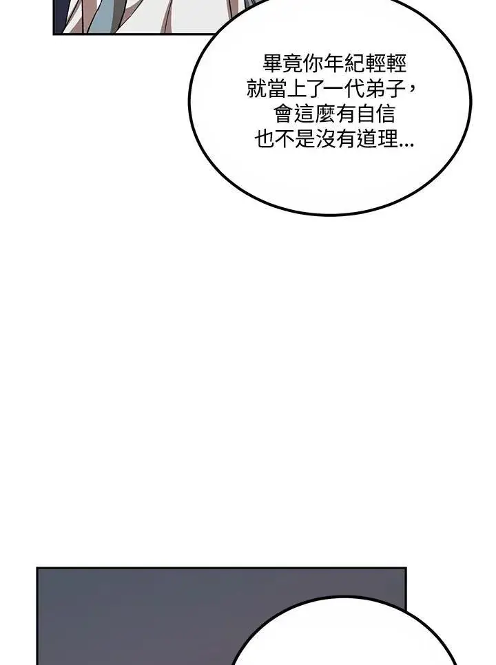 《武当奇侠》第21话图16