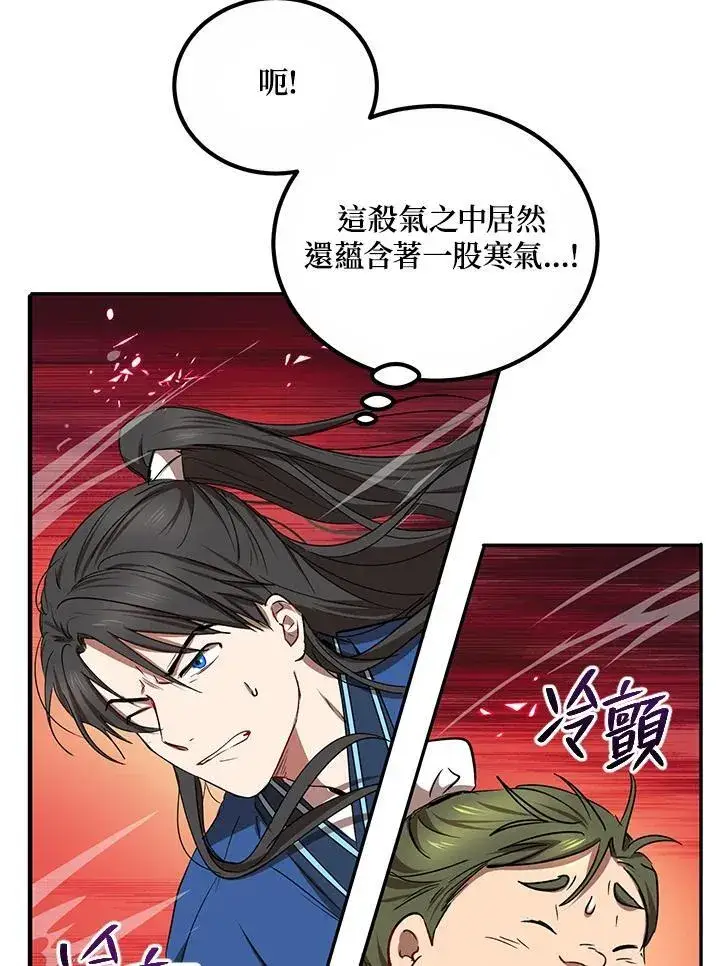 《武当奇侠》第21话图23