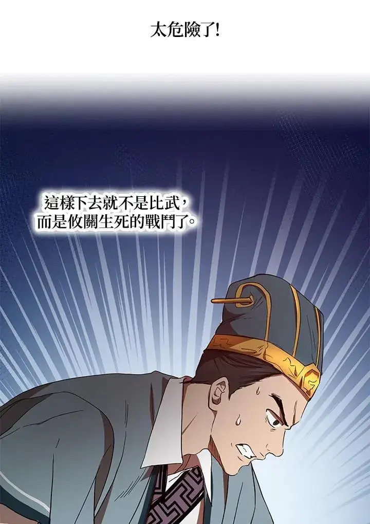 《武当奇侠》第21话图30