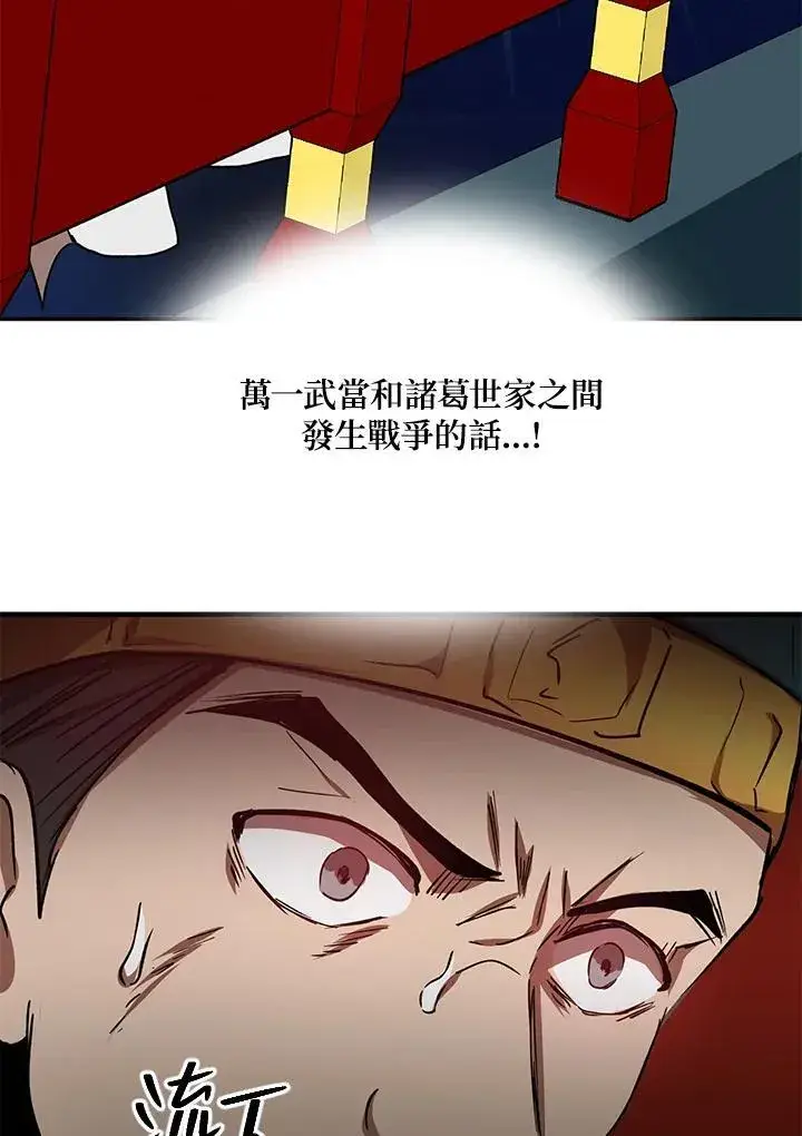 《武当奇侠》第21话图32