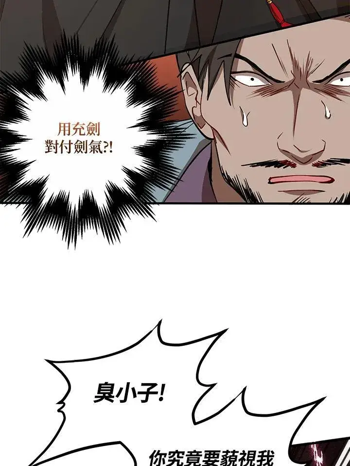 《武当奇侠》第21话图52