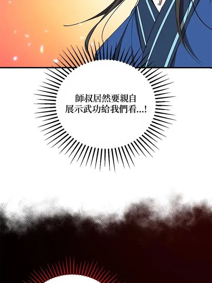 《武当奇侠》第21话图7