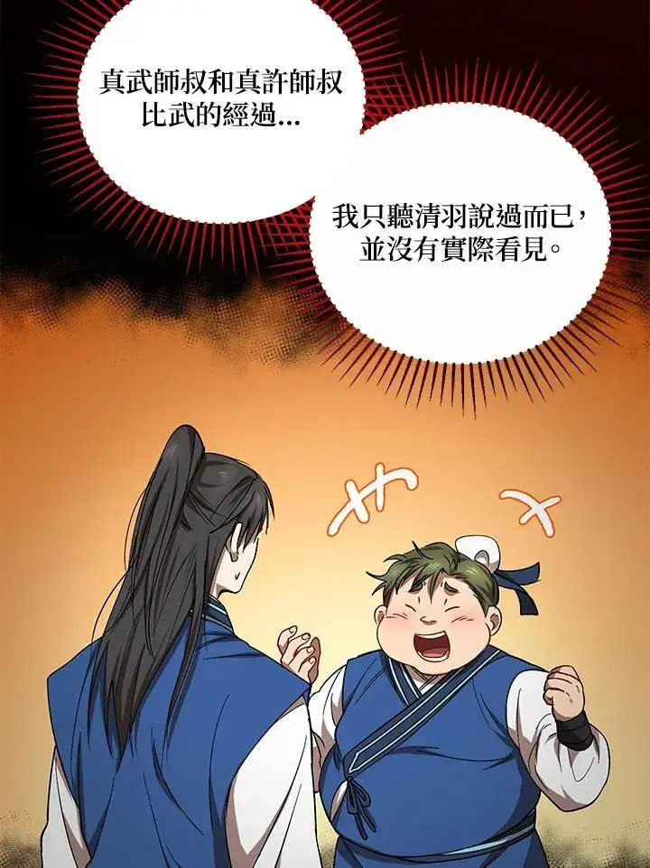 《武当奇侠》第21话图8