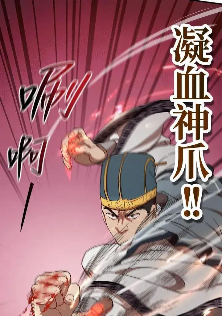 《武当奇侠》第21话图84