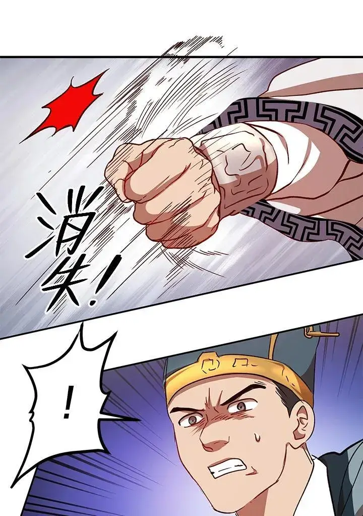 《武当奇侠》第21话图86