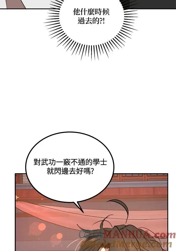 《武当奇侠》第21话图89