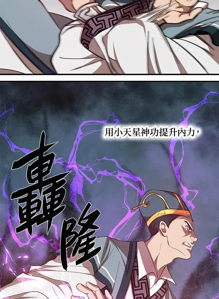 《武当奇侠》第22话图27