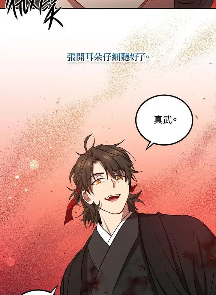 《武当奇侠》第22话图51