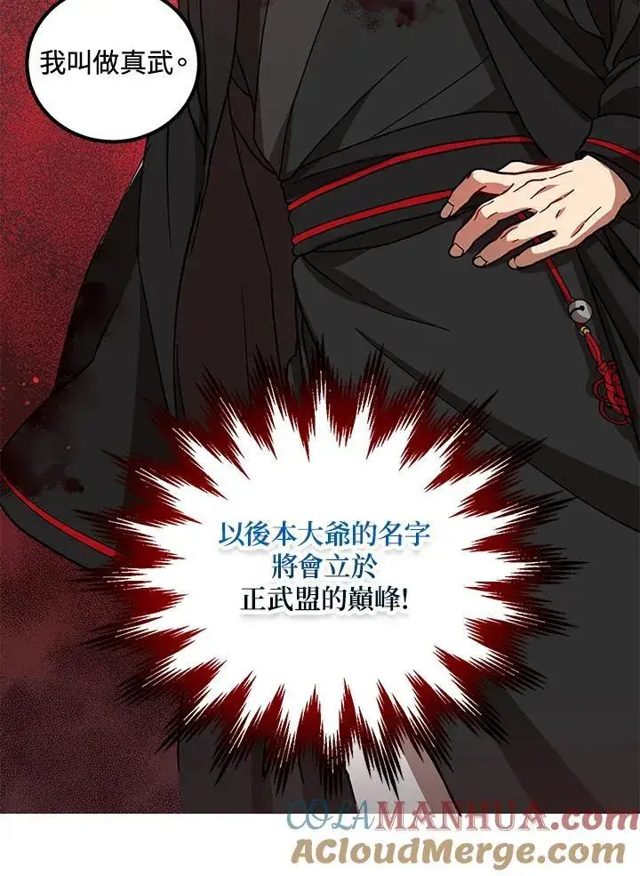 《武当奇侠》第22话图52