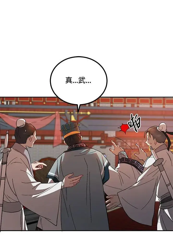 《武当奇侠》第22话图53