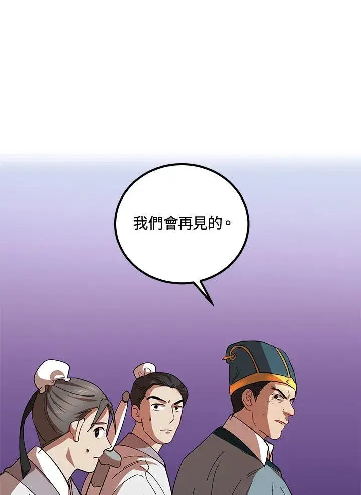 《武当奇侠》第22话图54