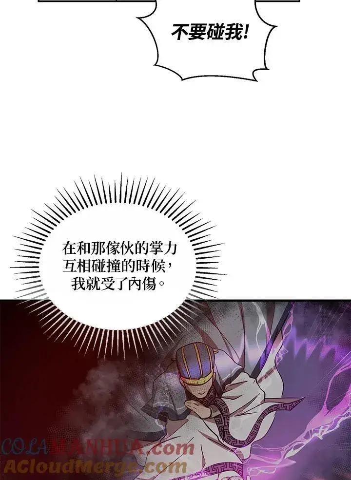 《武当奇侠》第22话图85