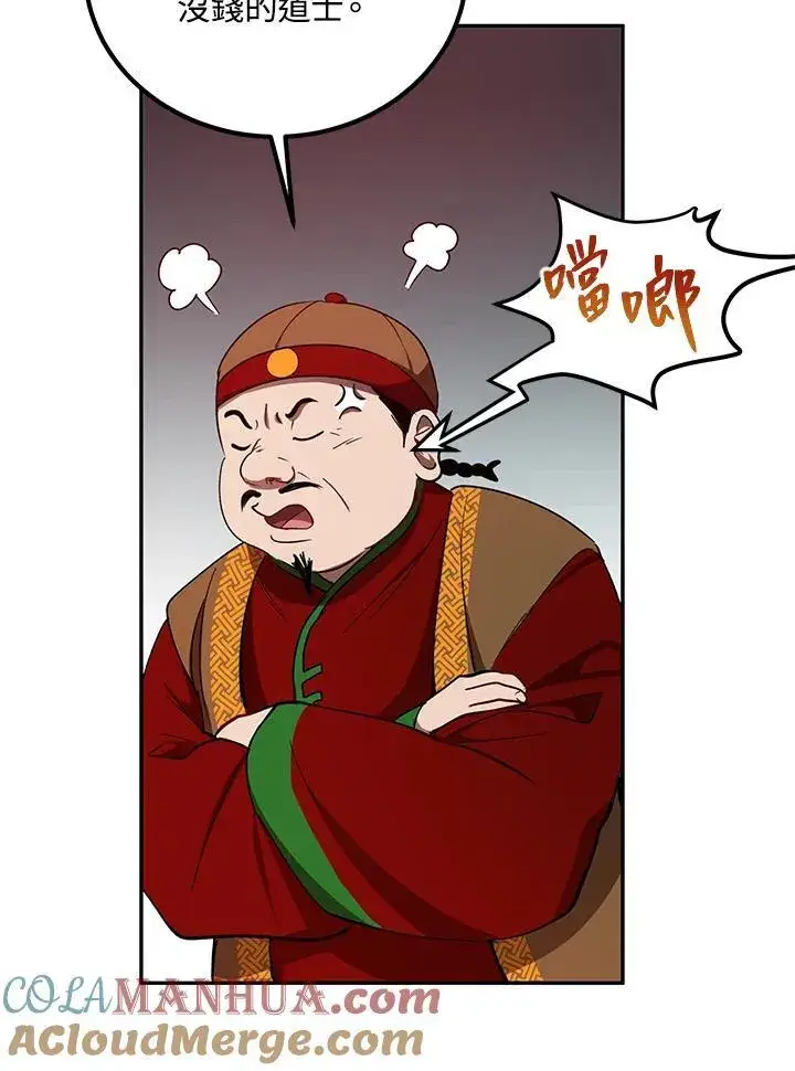《武当奇侠》第23话图21