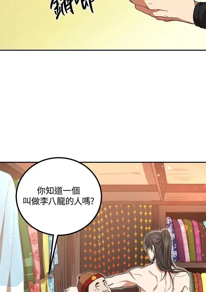 《武当奇侠》第23话图40