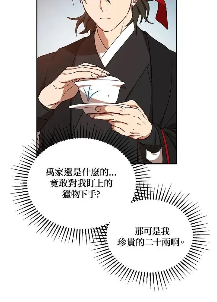 《武当奇侠》第23话图51
