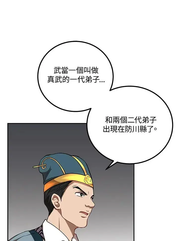 《武当奇侠》第23话图60