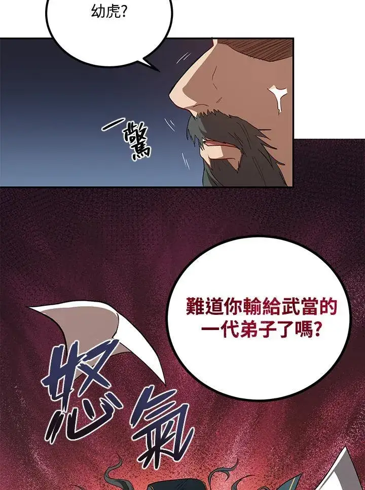 《武当奇侠》第23话图68