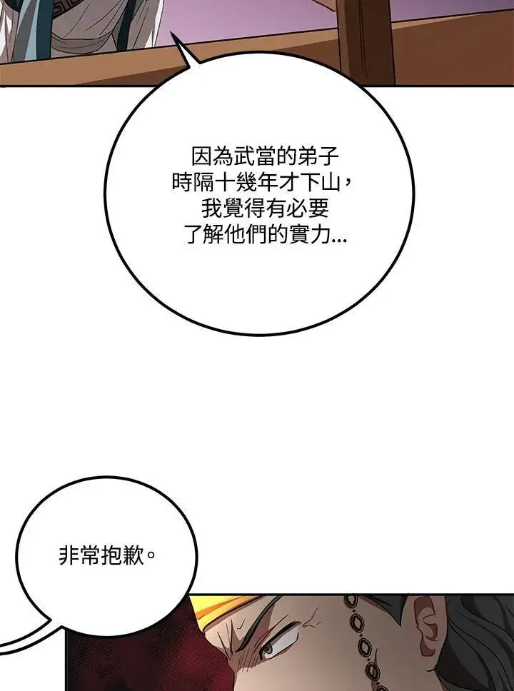 《武当奇侠》第23话图71