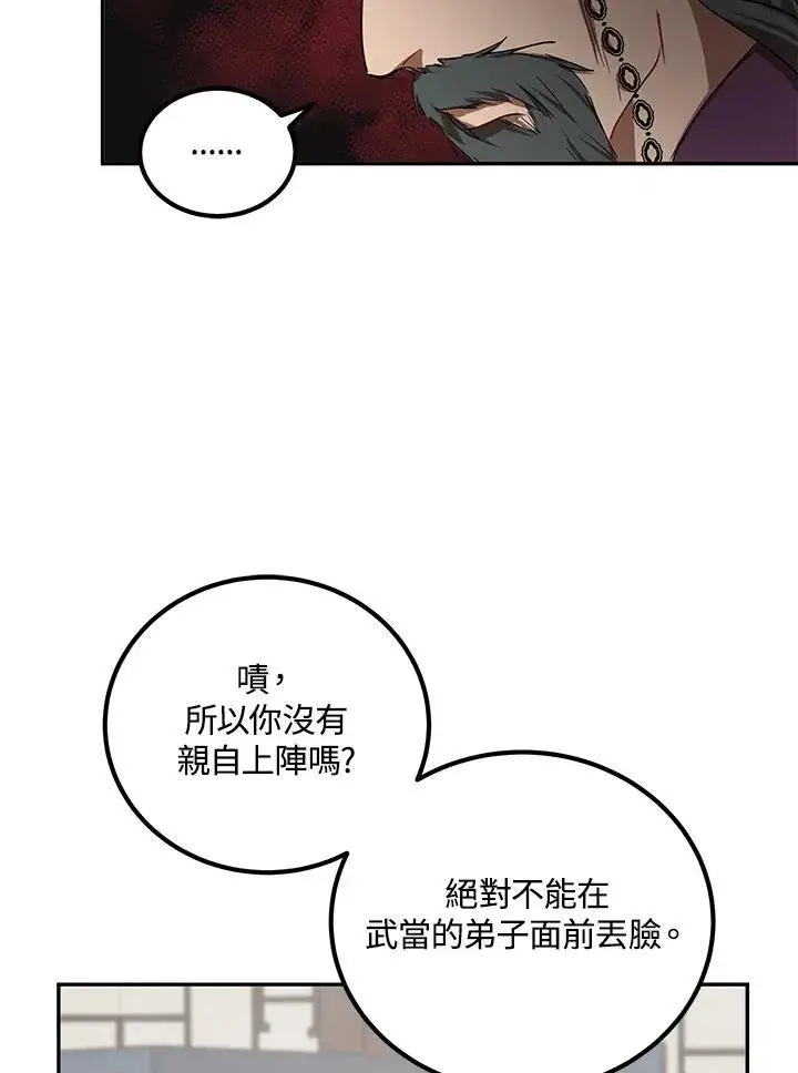 《武当奇侠》第23话图72