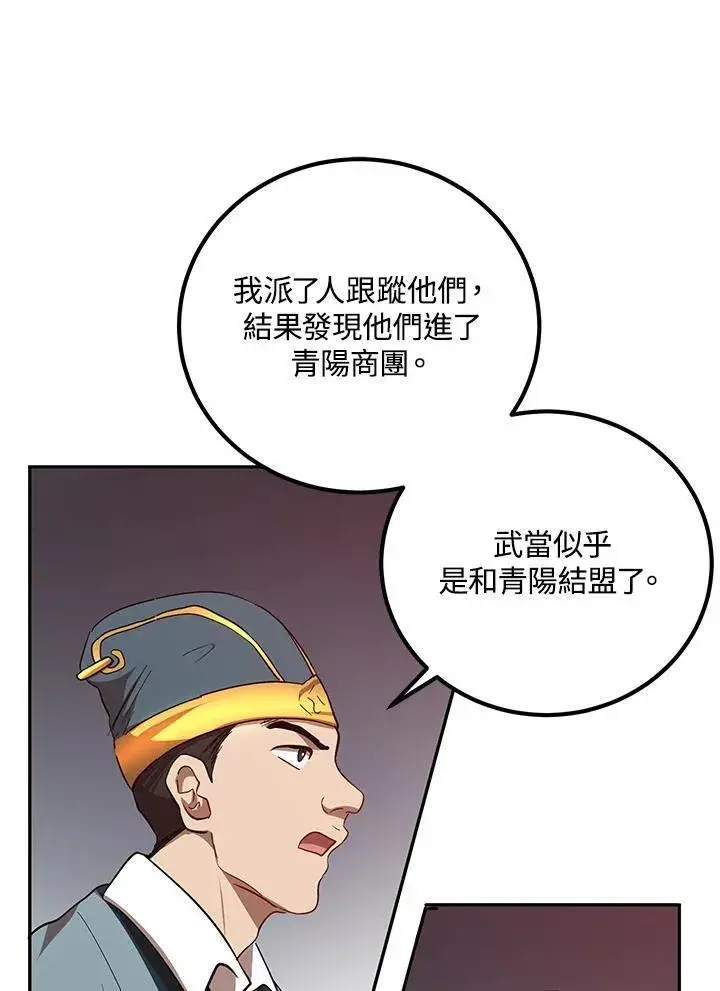 《武当奇侠》第23话图75